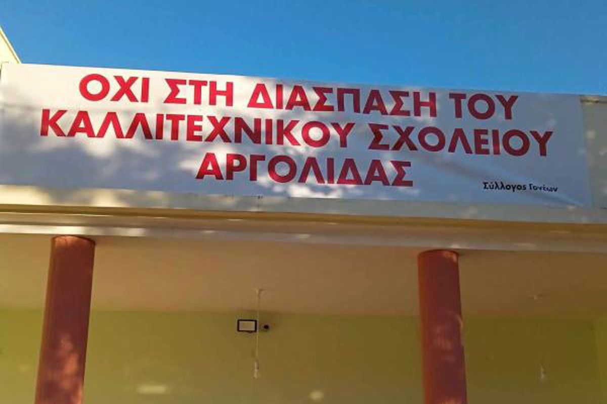 Σχολεία με ληγμένους πυροσβεστήρες, Καλλιτεχνικό με άδειες αίθουσες