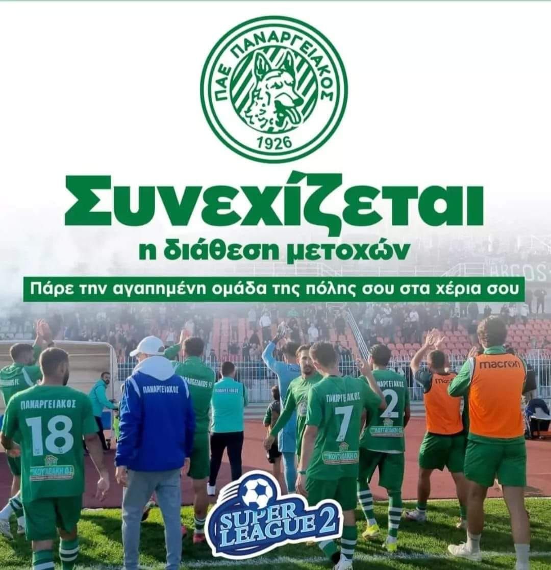 Μία Ομάδα, μία Πόλη!