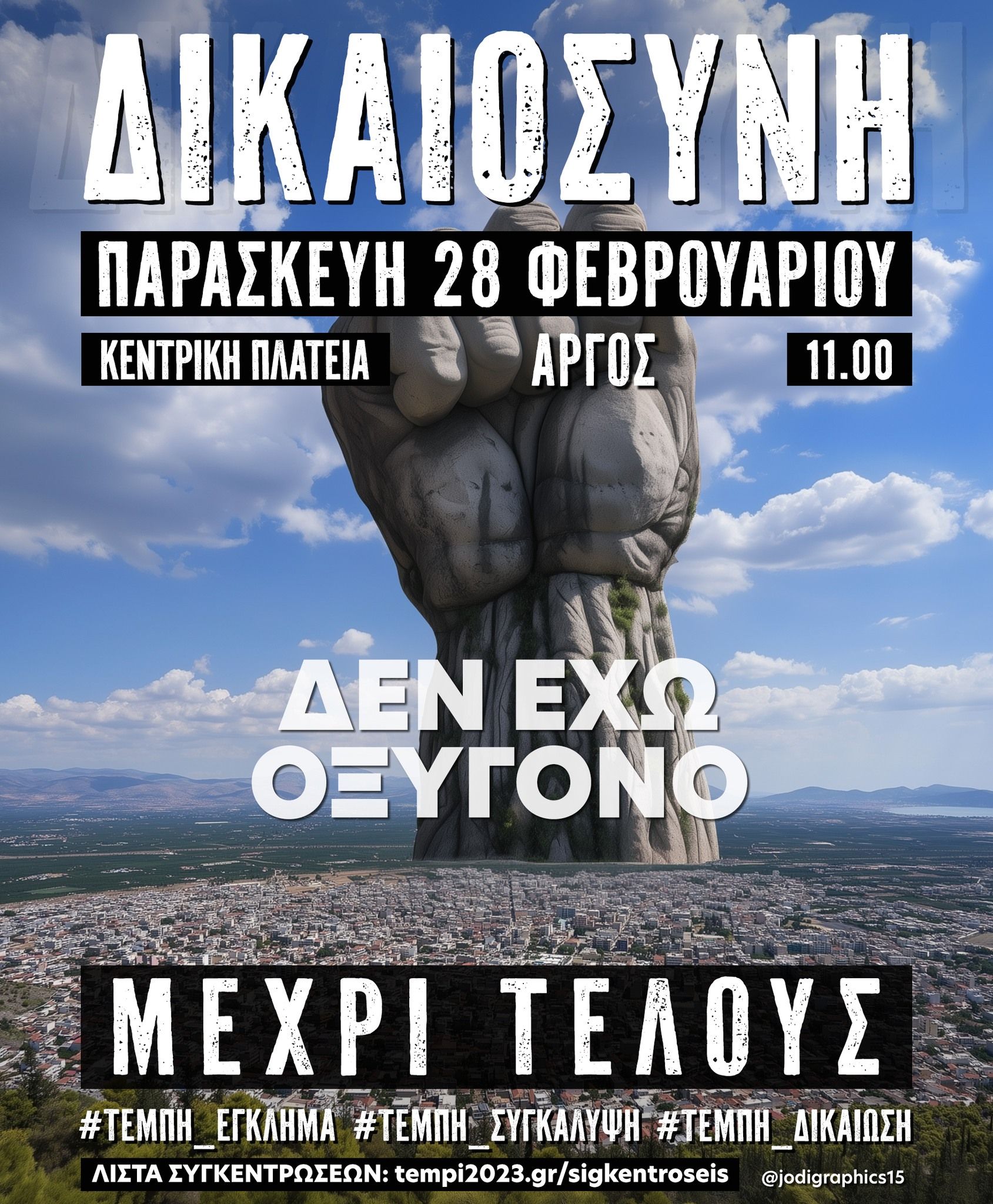 Δημοτικό συμβούλιο την ημέρα που γιγαντώνεται το κίνημα των Τεμπών