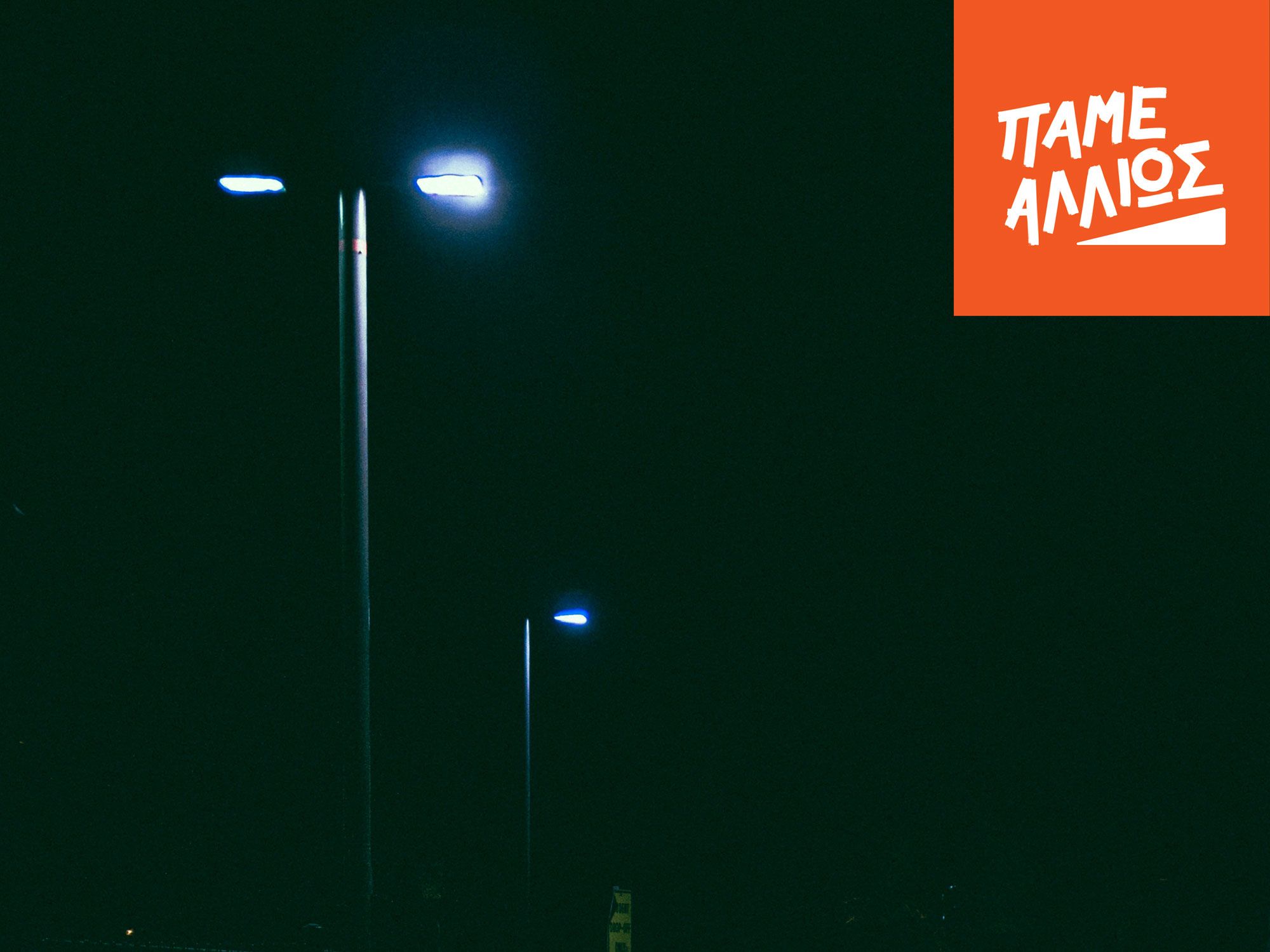 Διατήρηση των υψηλών δημοτικών τελών