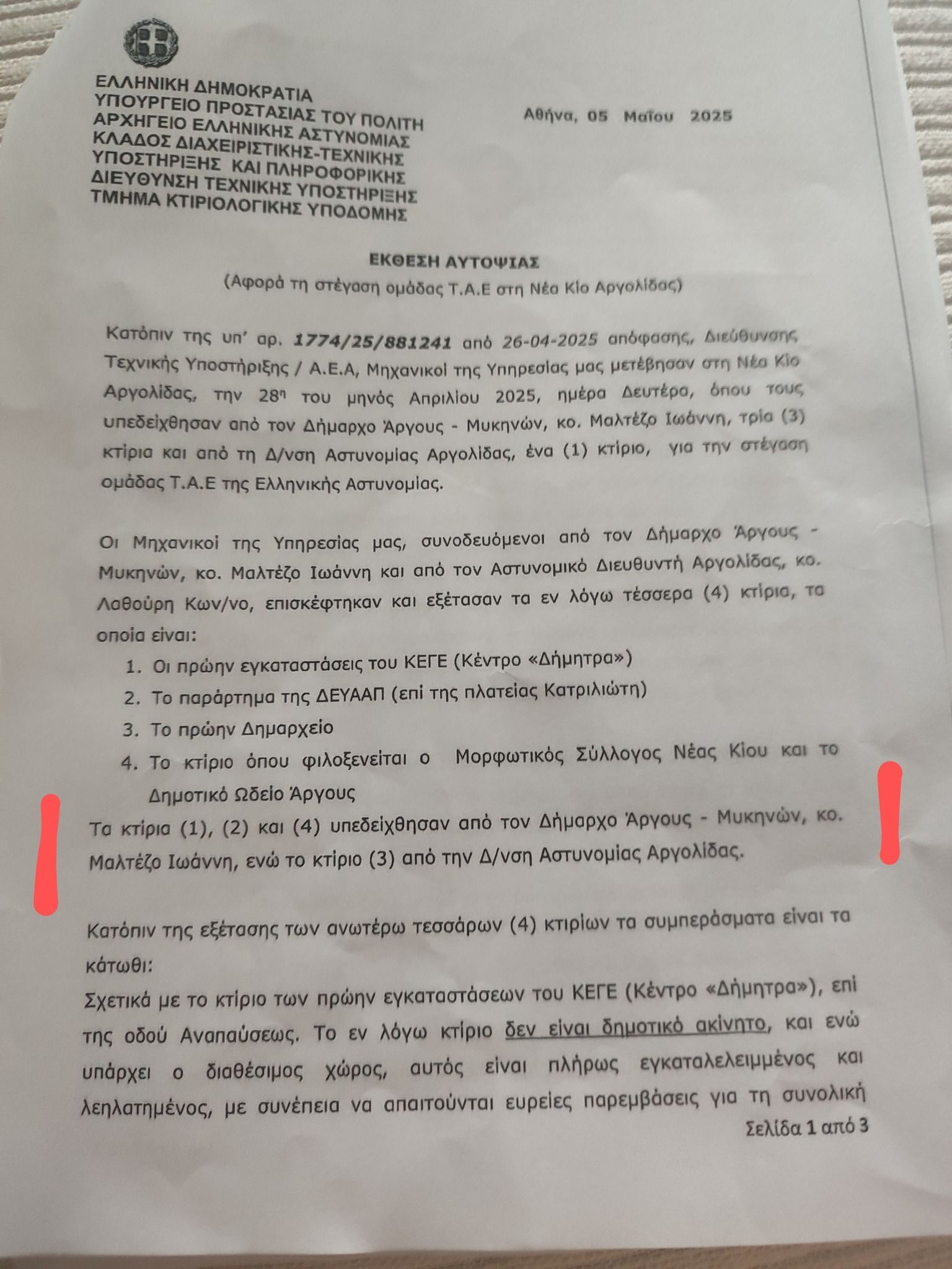 ΝΑΙ στο Αστυνομικό τμήμα της Ν.Κίου